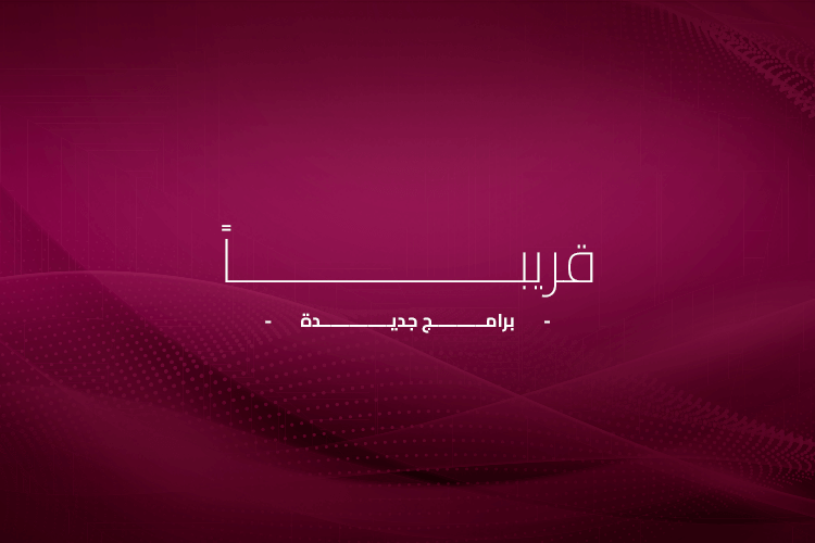 يتش-تُطلق-برامج-إقامة